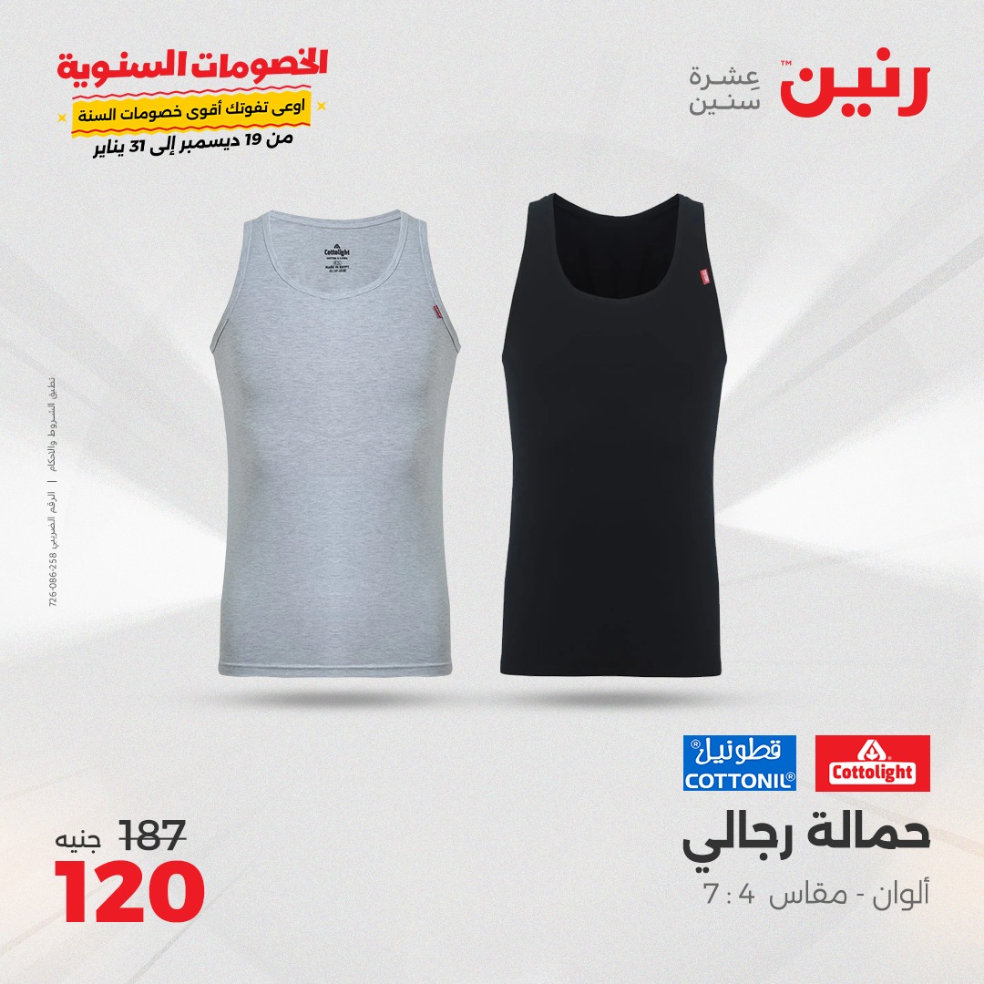 raneen offers from 14jan to 15jan 2025 عروض رنين من 14 يناير حتى 15 يناير 2025 صفحة رقم 33